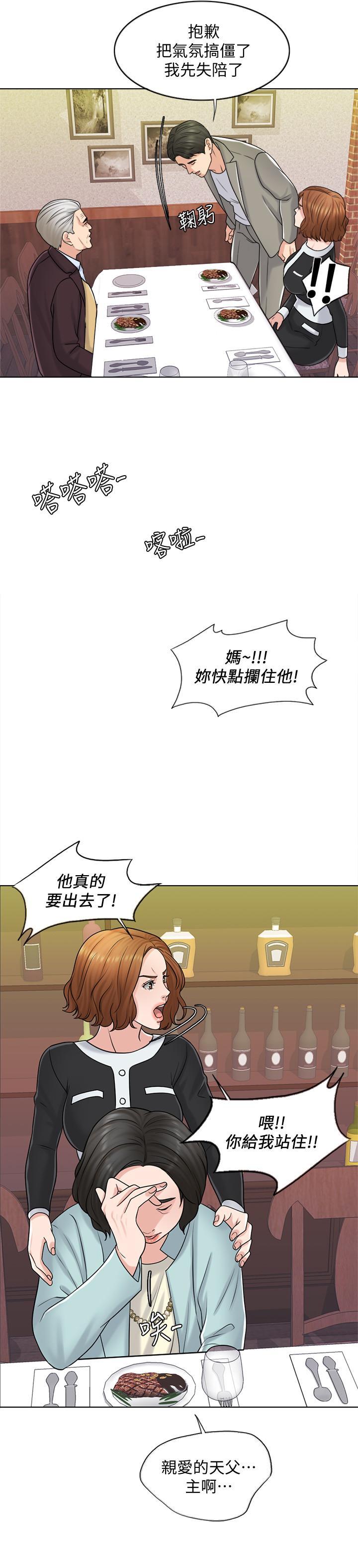 千日的新娘，第19話-我不想被霸王硬上弓，第 17 页