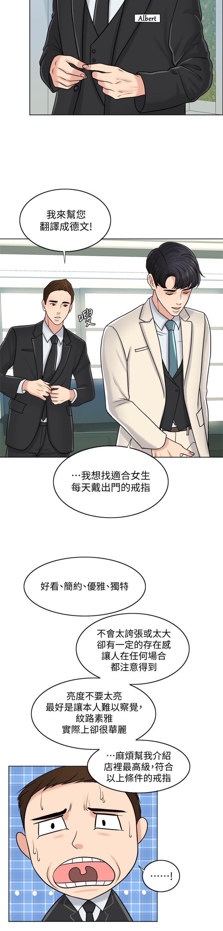 千日的新娘，第19話-我不想被霸王硬上弓，第 22 页