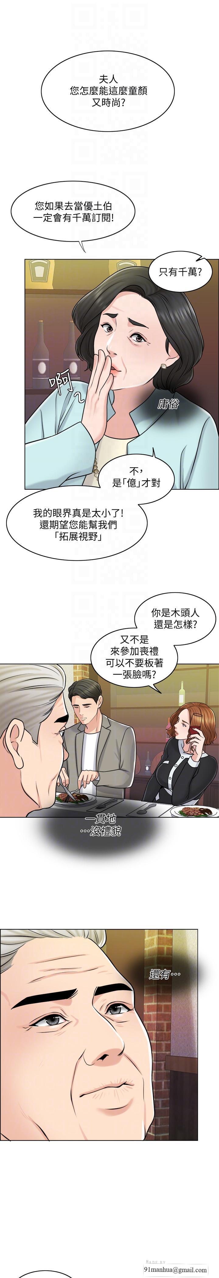 千日的新娘，第19話-我不想被霸王硬上弓，第 12 页
