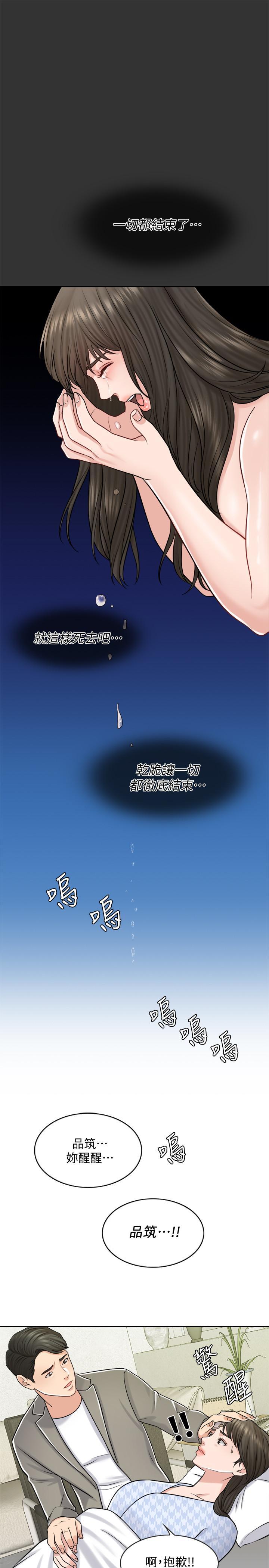 千日的新娘，第19話-我不想被霸王硬上弓，第 28 页
