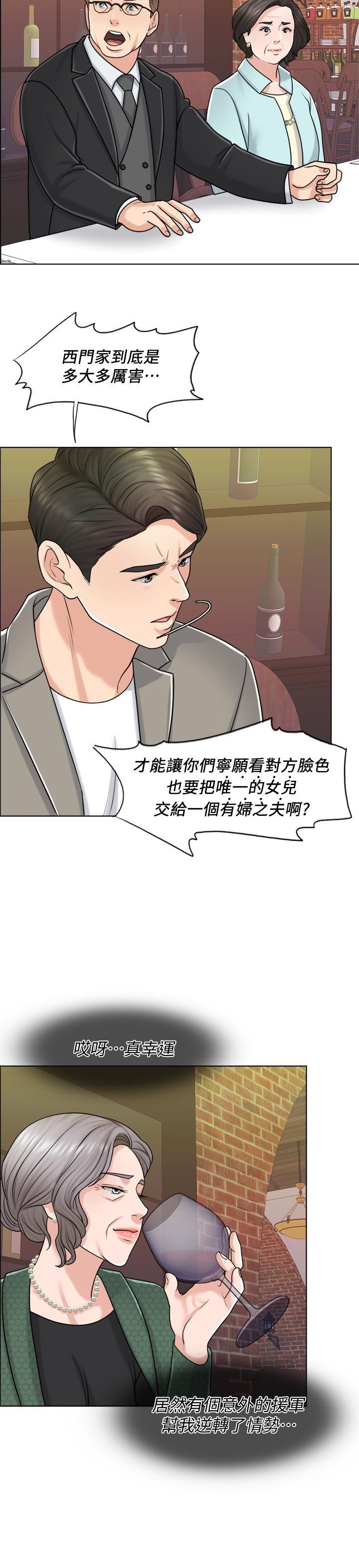 千日的新娘，第19話-我不想被霸王硬上弓，第 15 页