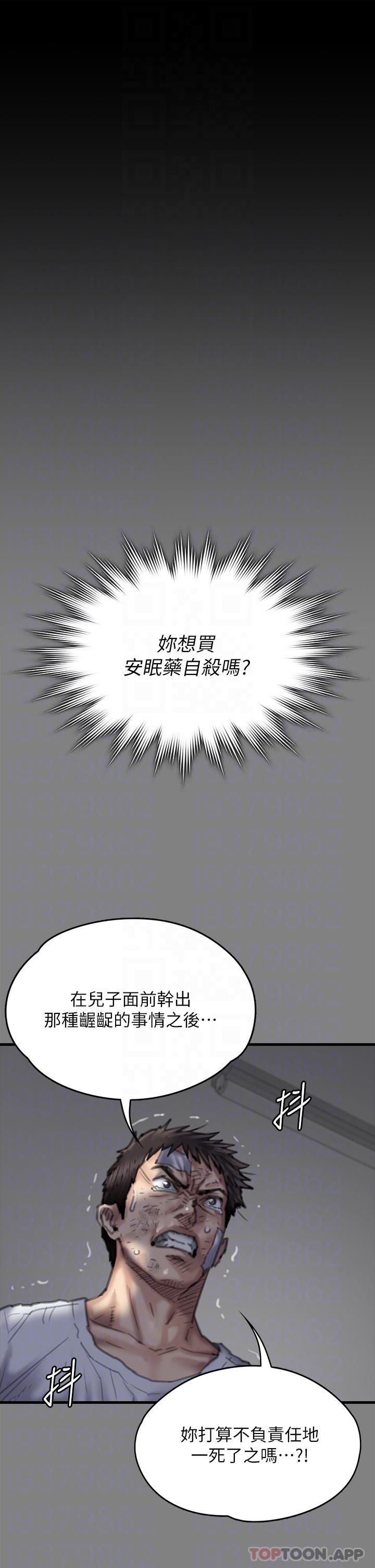 傀儡，第275話-跟公公打炮爽嗎？賤貨！，第 22 页