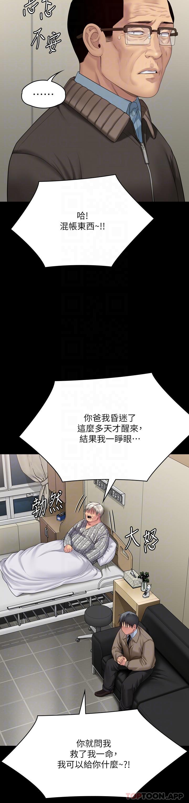 傀儡，第275話-跟公公打炮爽嗎？賤貨！，第 12 页