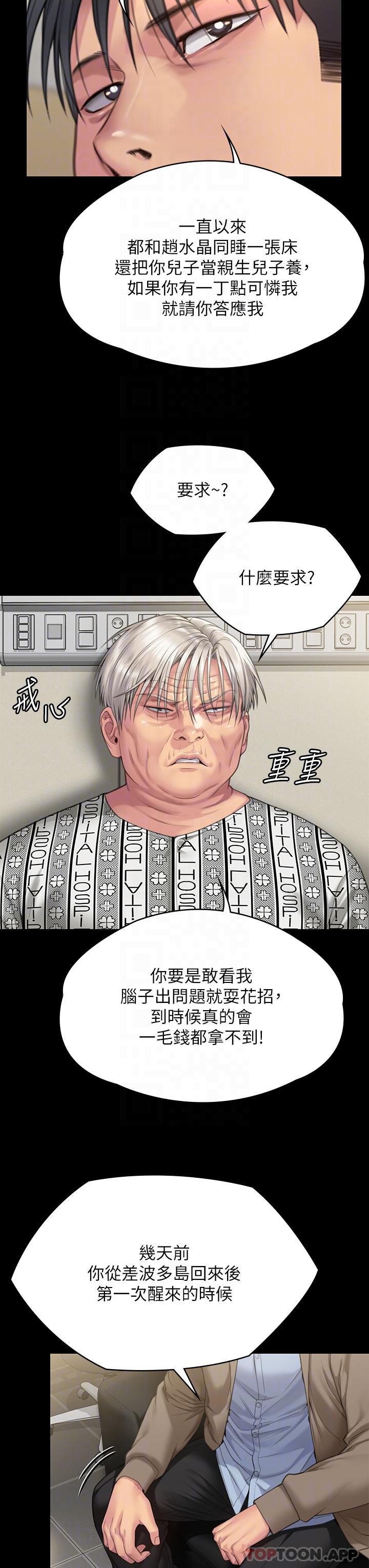 傀儡，第276話-別想逃出我手掌心！，第 34 页