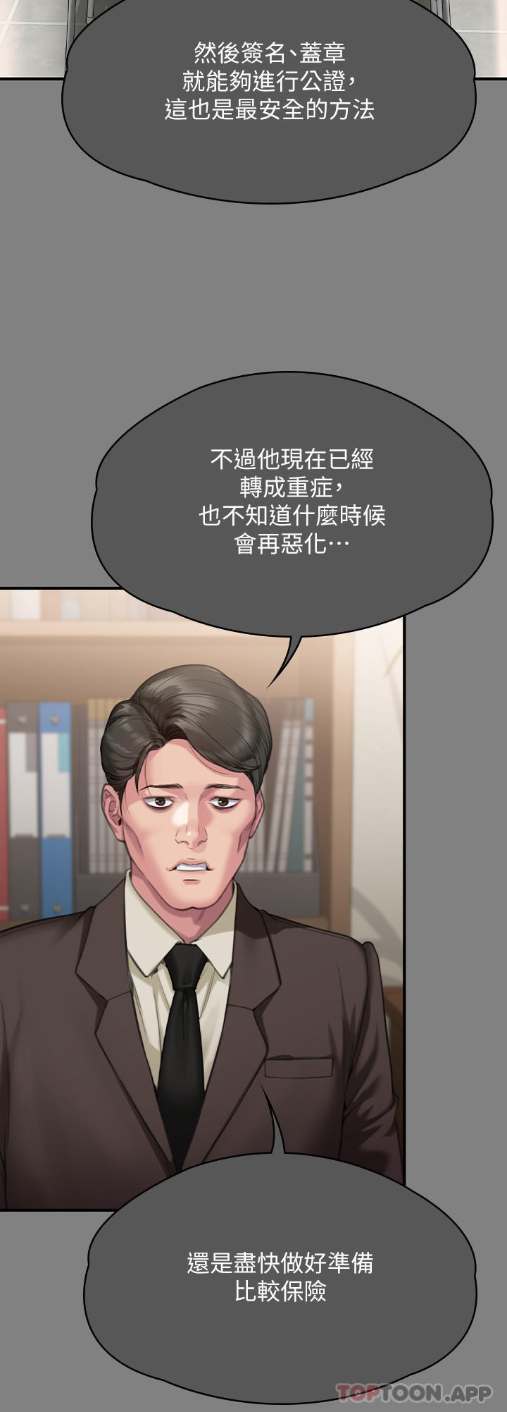 傀儡，第276話-別想逃出我手掌心！，第 21 页