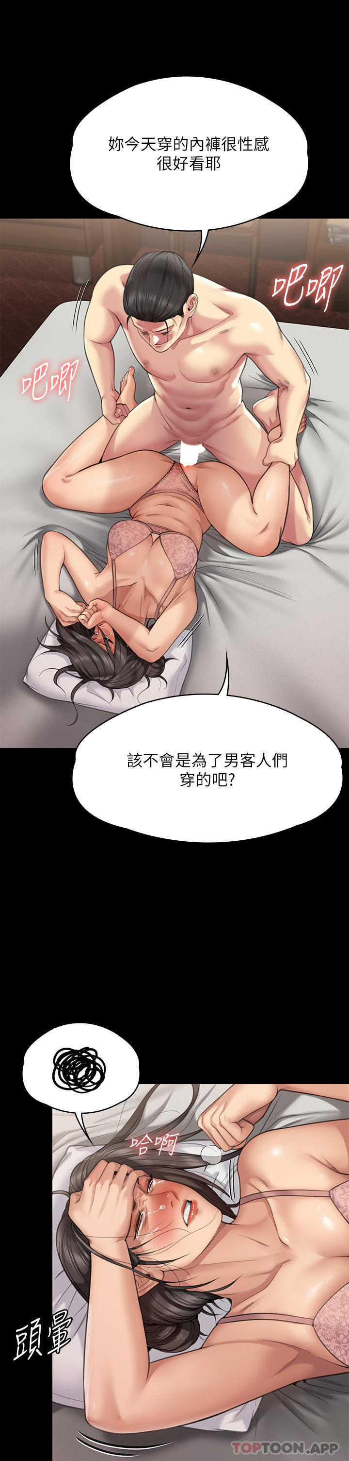 傀儡，第276話-別想逃出我手掌心！，第 65 页