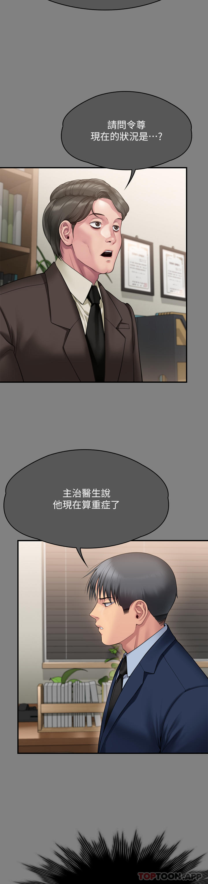 傀儡，第276話-別想逃出我手掌心！，第 8 页