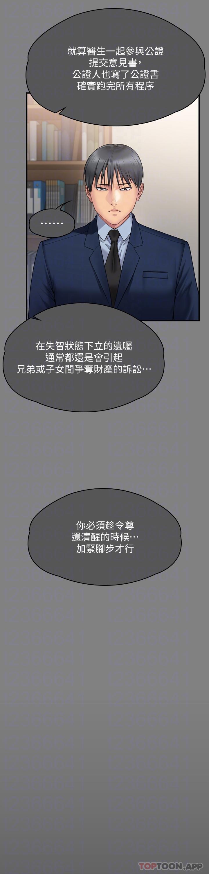 傀儡，第276話-別想逃出我手掌心！，第 22 页