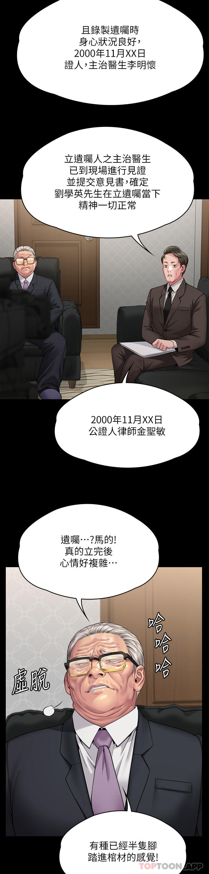 傀儡，第277話-把媳婦變成公用肉便器！，第 52 页