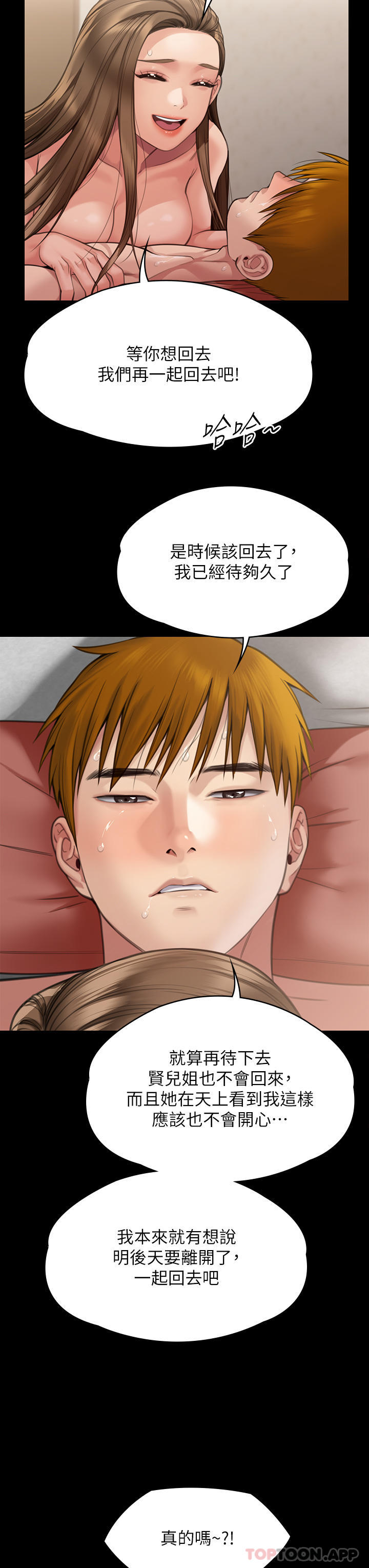 傀儡，第278話-錯綜複雜的家庭關係，第 34 页
