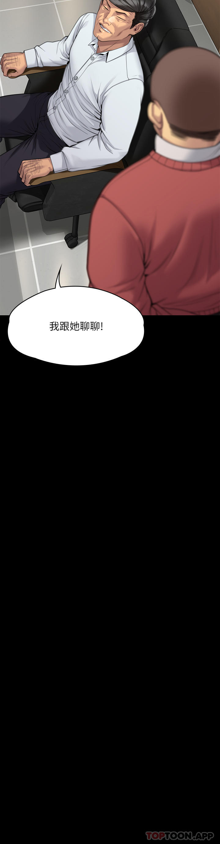 傀儡，第278話-錯綜複雜的家庭關係，第 54 页