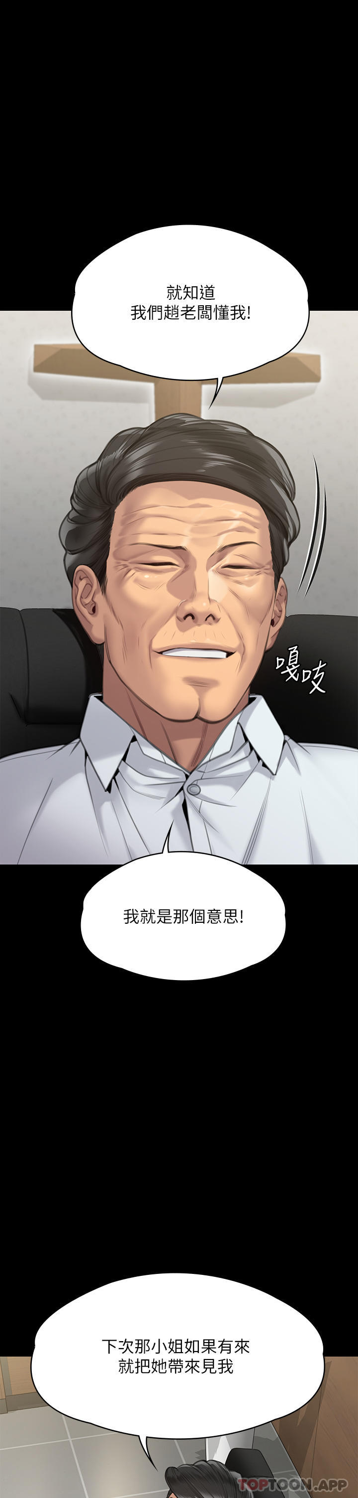 傀儡，第278話-錯綜複雜的家庭關係，第 53 页