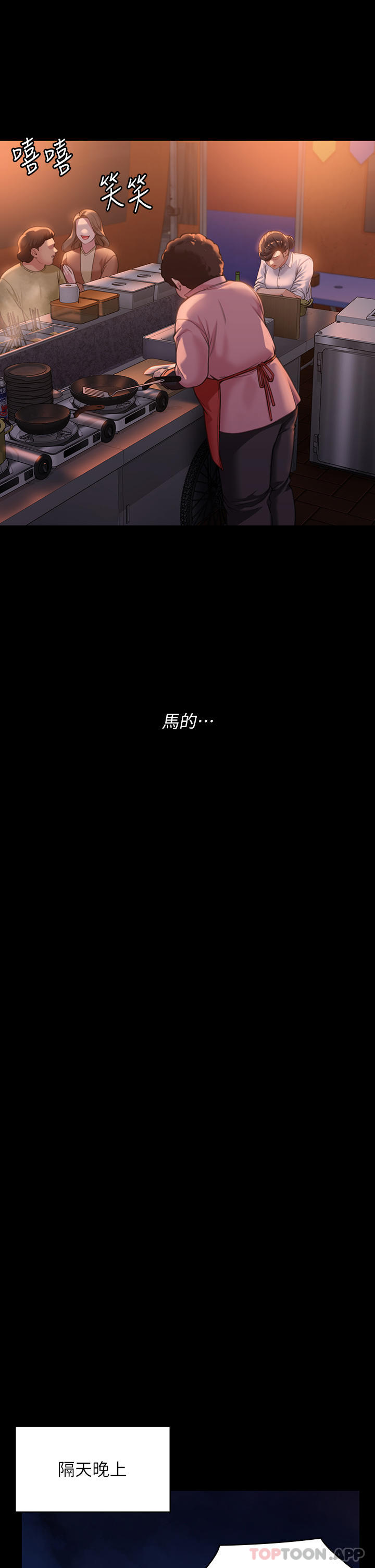 傀儡，第278話-錯綜複雜的家庭關係，第 44 页