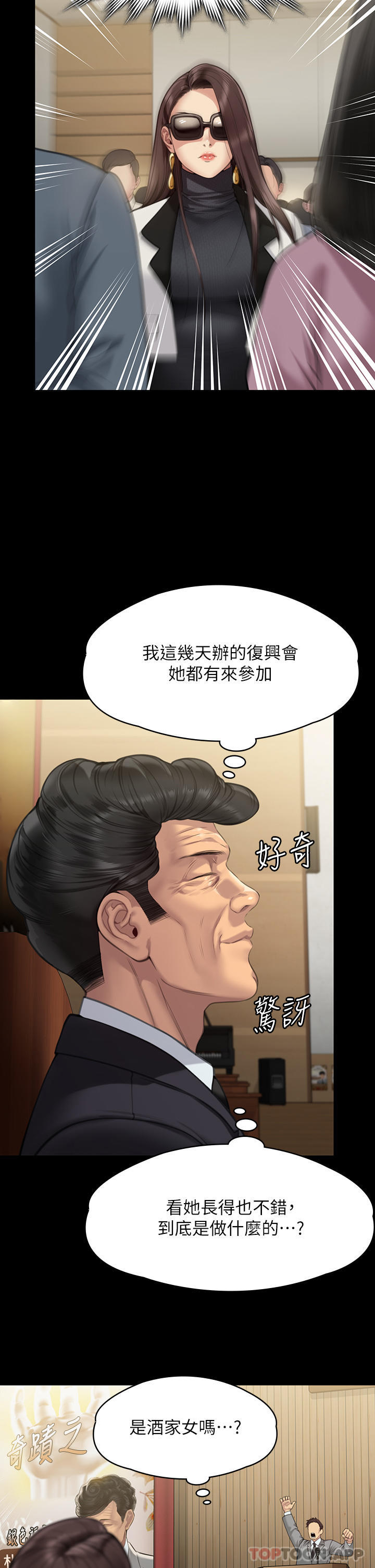 傀儡，第278話-錯綜複雜的家庭關係，第 48 页