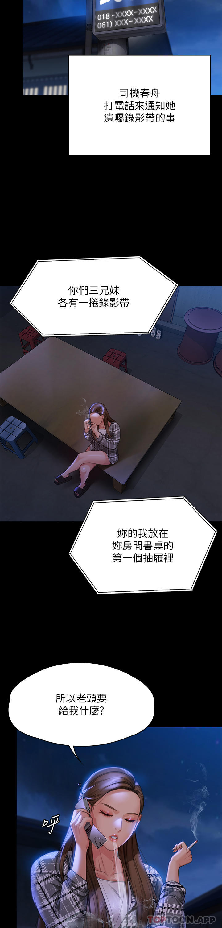 傀儡，第278話-錯綜複雜的家庭關係，第 12 页