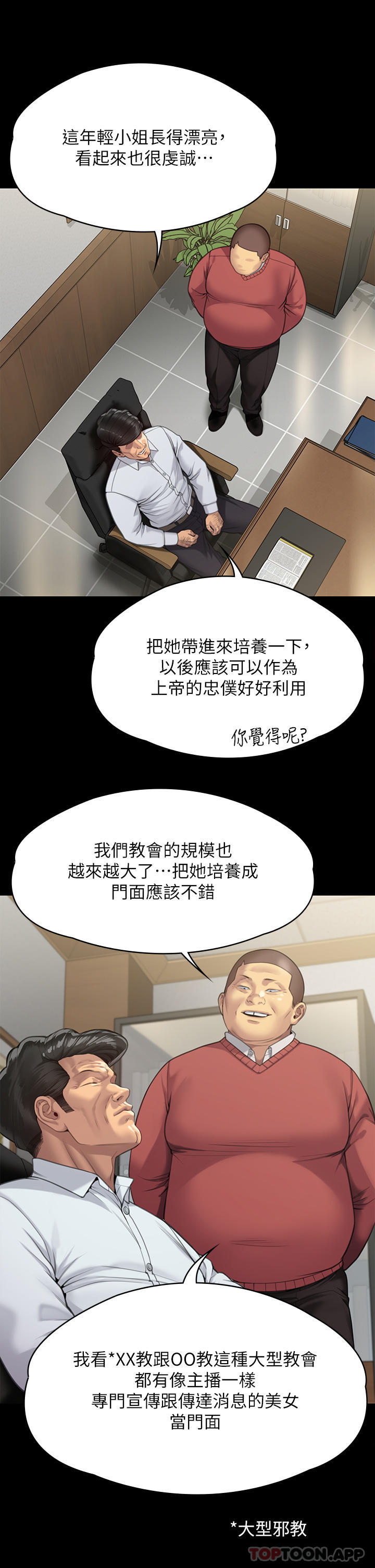 傀儡，第278話-錯綜複雜的家庭關係，第 52 页