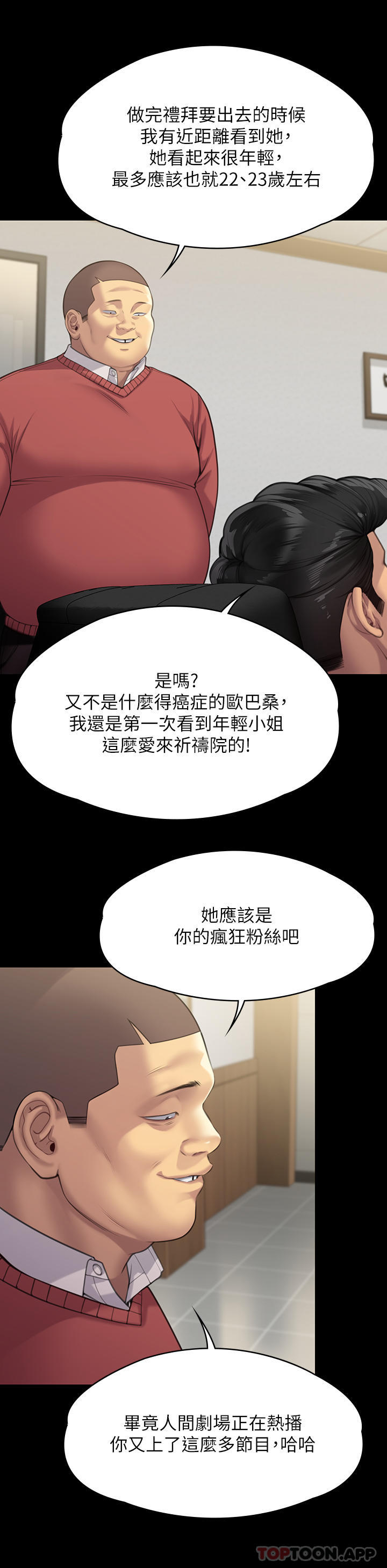 傀儡，第278話-錯綜複雜的家庭關係，第 51 页