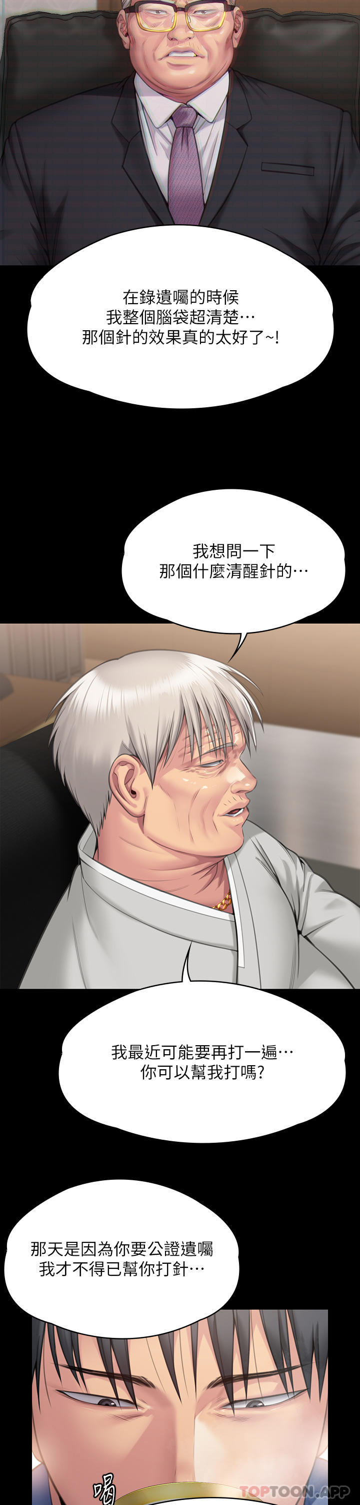 傀儡，第279話-紙終究包不住火，第 8 页