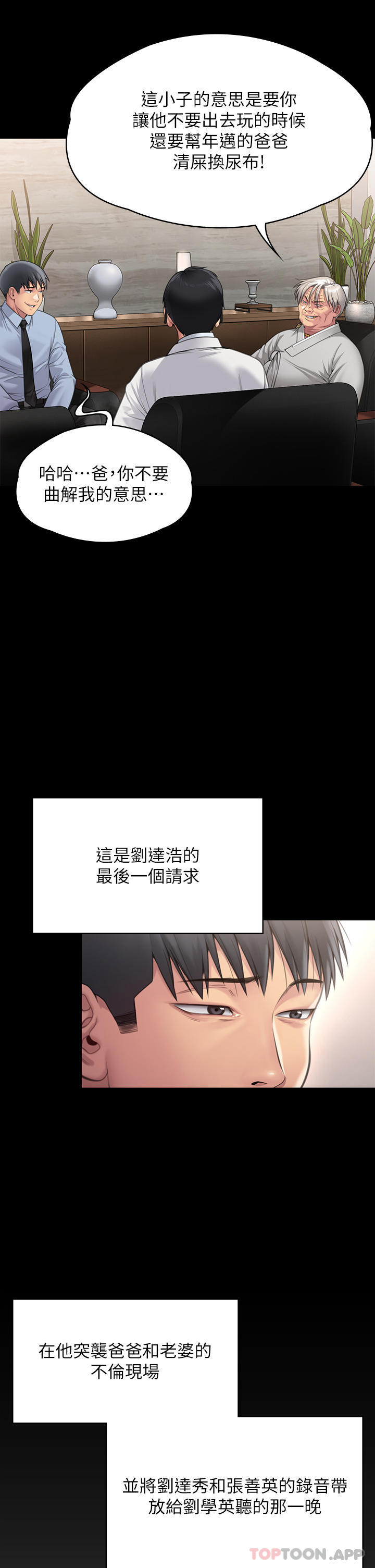 傀儡，第279話-紙終究包不住火，第 12 页