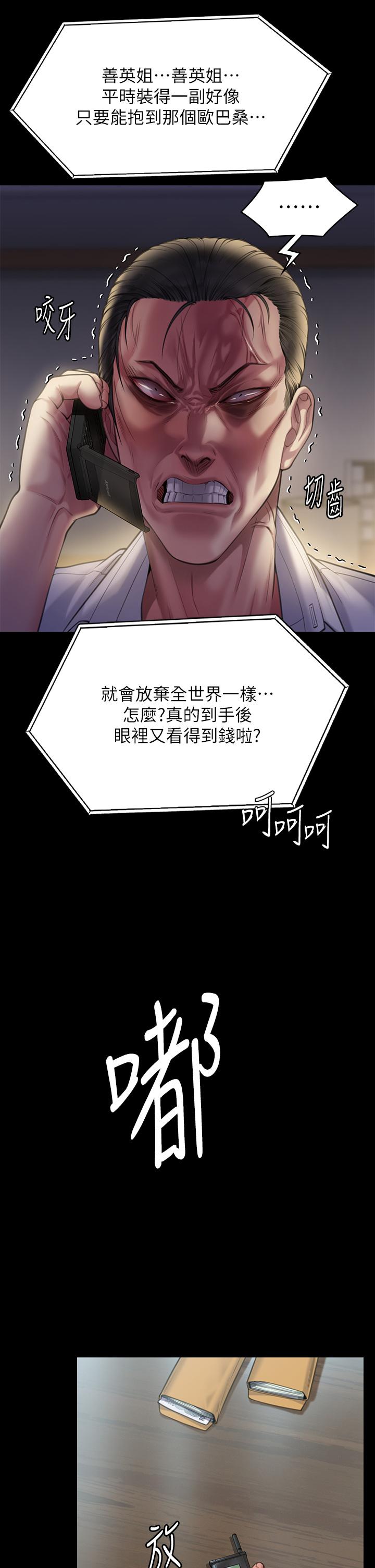 傀儡，第280話-得知媽媽被強暴的俊彪，第 23 页