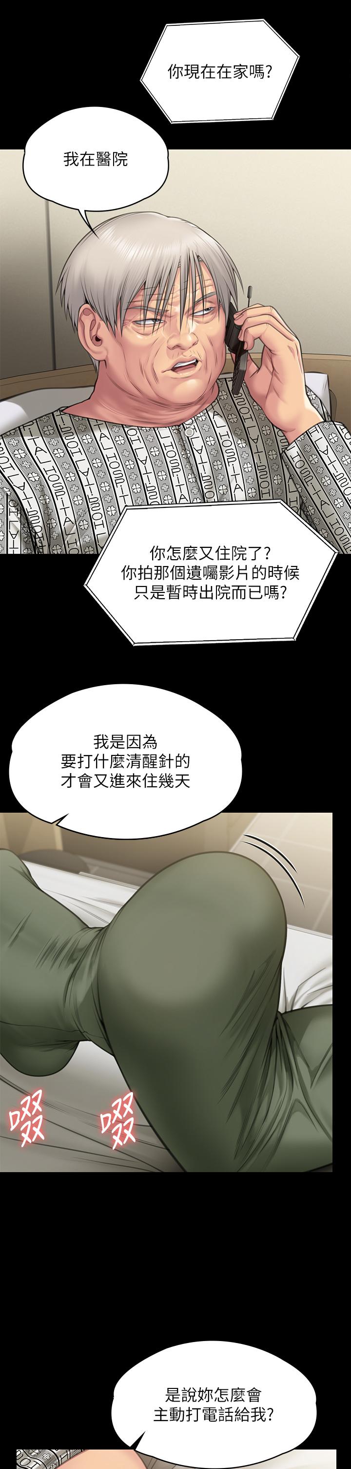 傀儡，第280話-得知媽媽被強暴的俊彪，第 37 页
