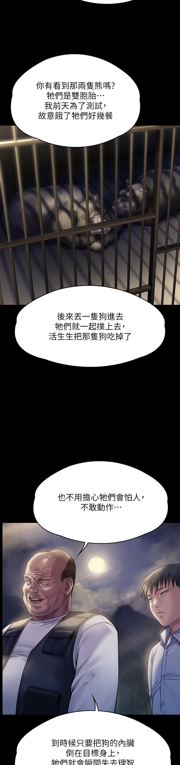 傀儡，第280話-得知媽媽被強暴的俊彪，第 29 页