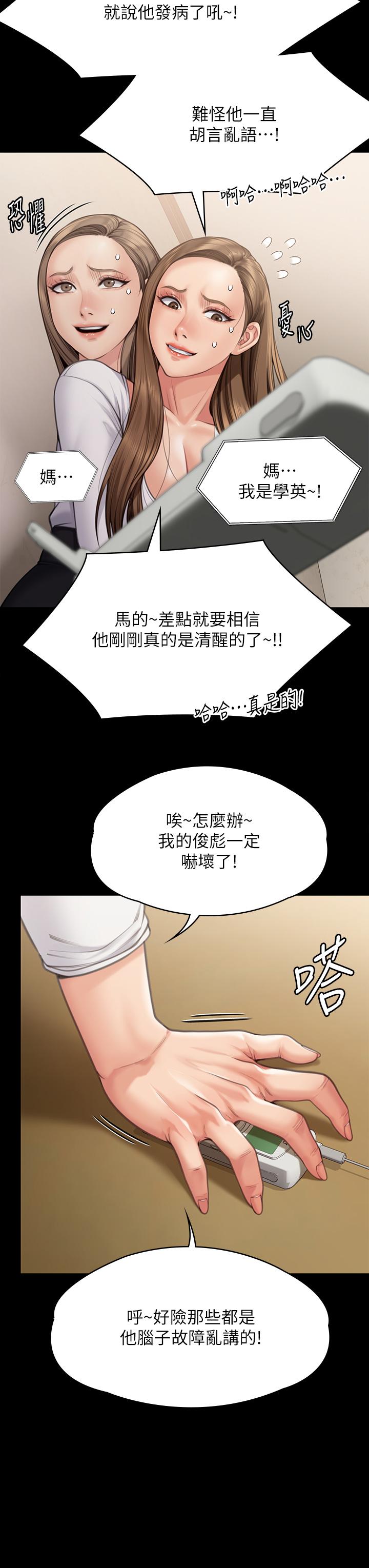 傀儡，第281話-被老人輪姦的淫蕩媳婦，第 17 页