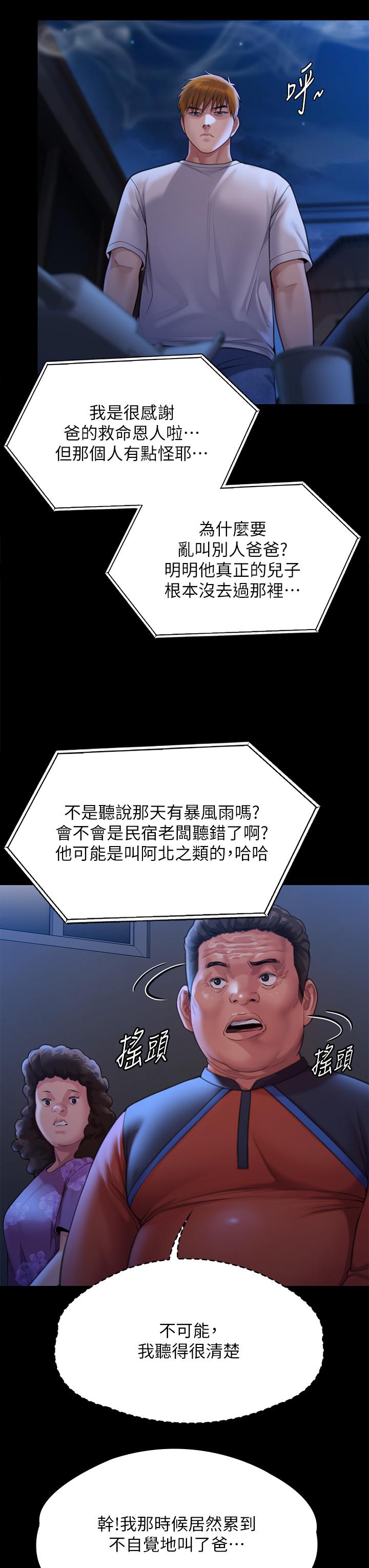 傀儡，第282話-我可以殺光妳的家人嗎？，第 7 页