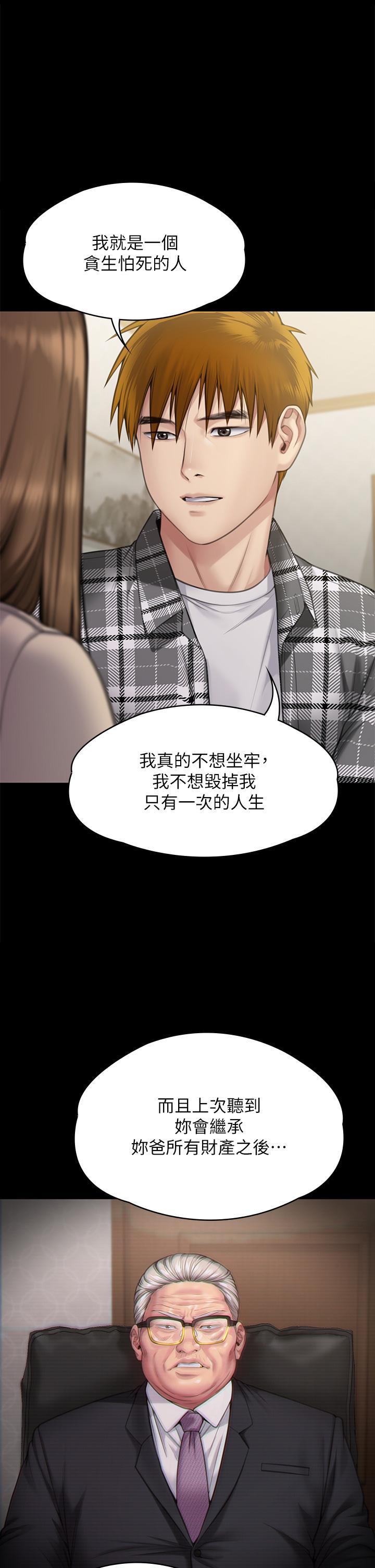 傀儡，第282話-我可以殺光妳的家人嗎？，第 85 页