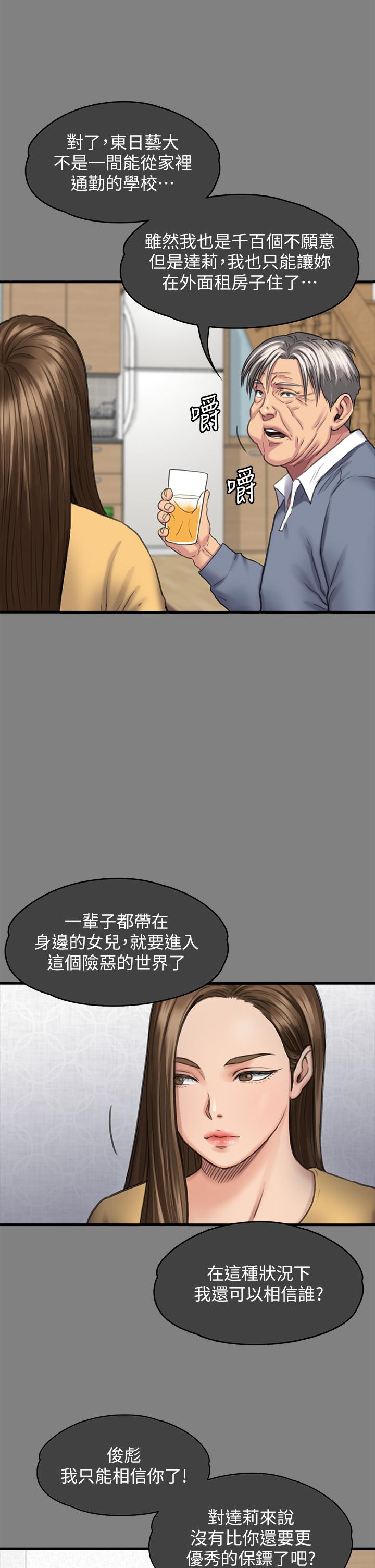 傀儡，第282話-我可以殺光妳的家人嗎？，第 81 页