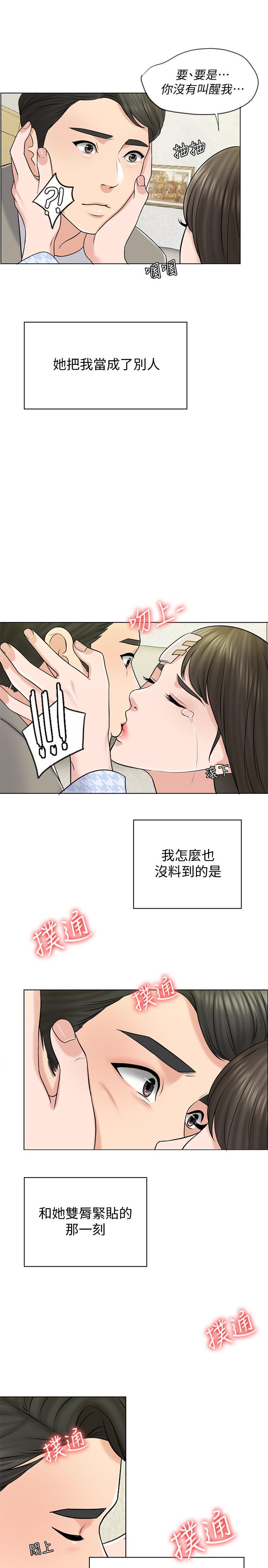 千日的新娘，第20話-重新敞開的心門，第 5 页