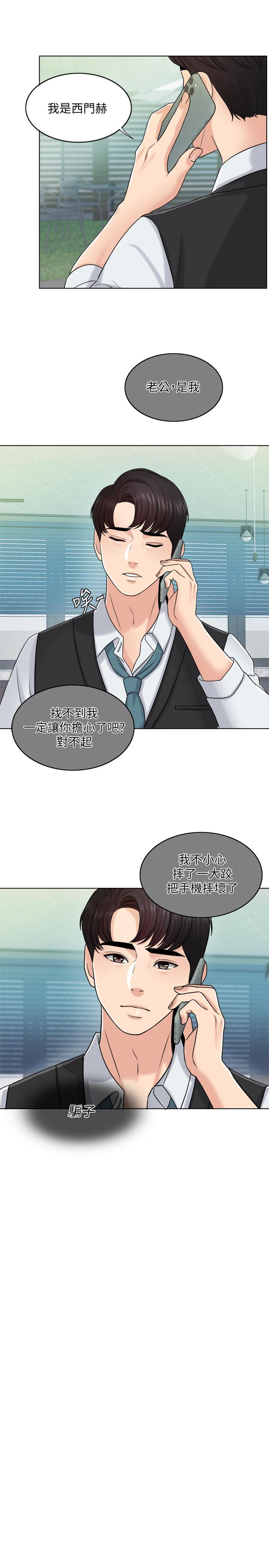 千日的新娘，第20話-重新敞開的心門，第 21 页
