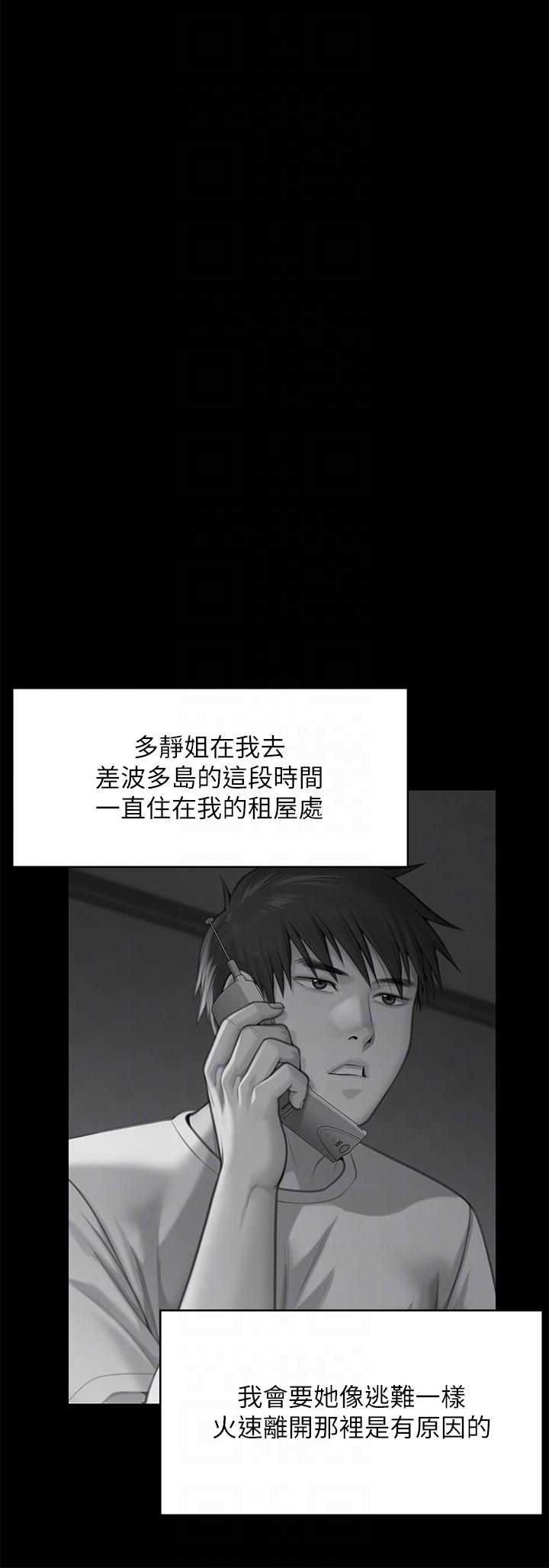 傀儡，第285話-我在你床上幹你女兒！，第 22 页