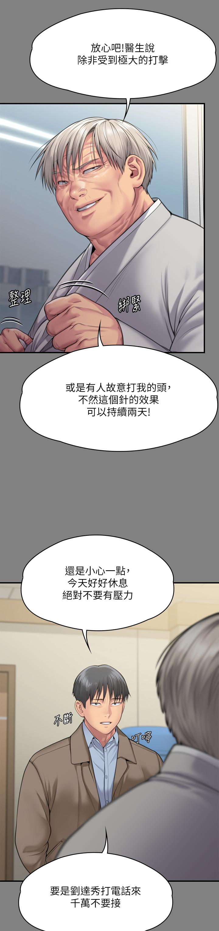 傀儡，第286話-看見女兒發情的爸爸，第 8 页