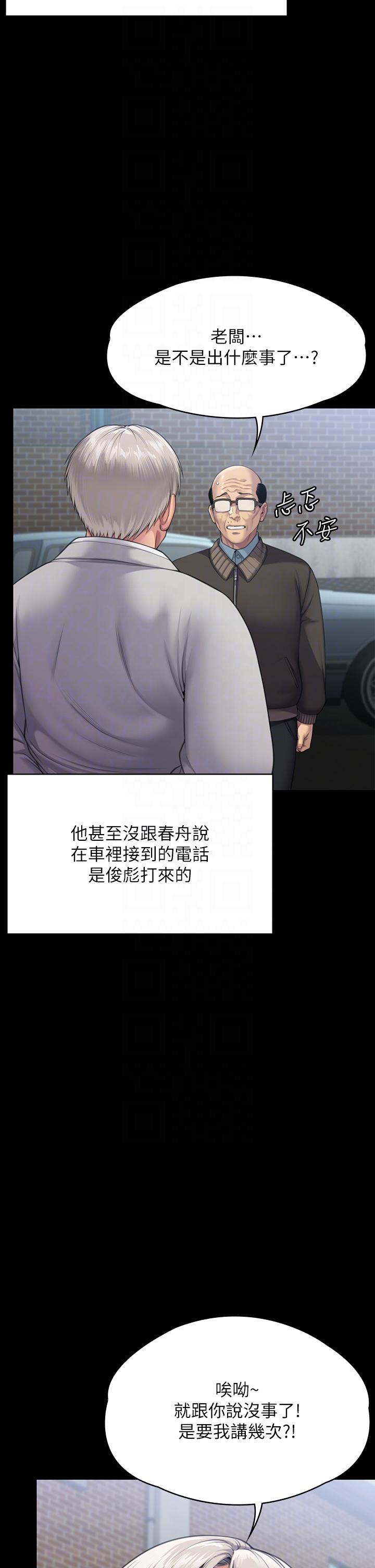 傀儡，第286話-看見女兒發情的爸爸，第 22 页