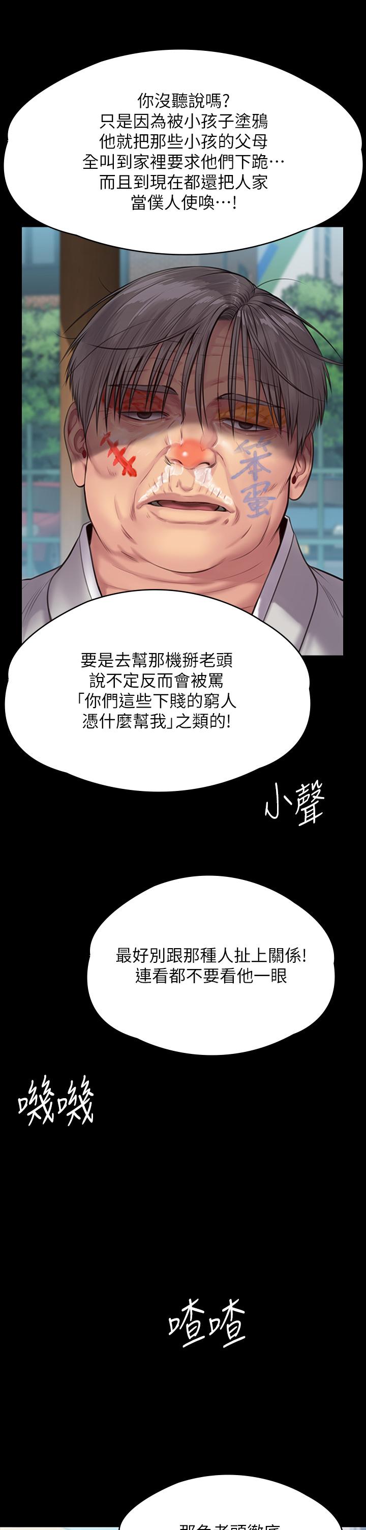 傀儡，第287話-千古罪人的下場，第 43 页