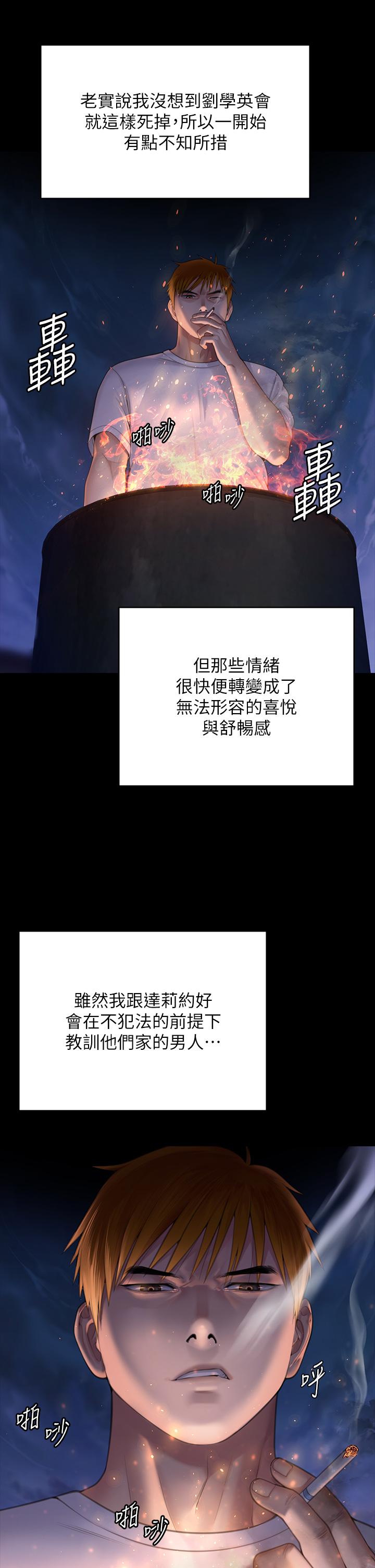 傀儡，第288話-把大嫂獻給俊彪，第 21 页