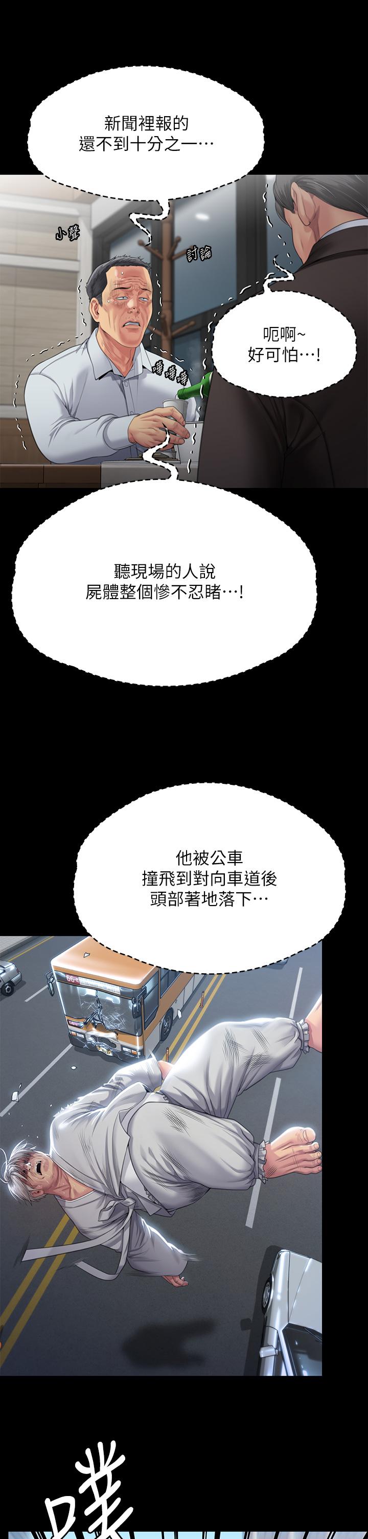 傀儡，第288話-把大嫂獻給俊彪，第 8 页