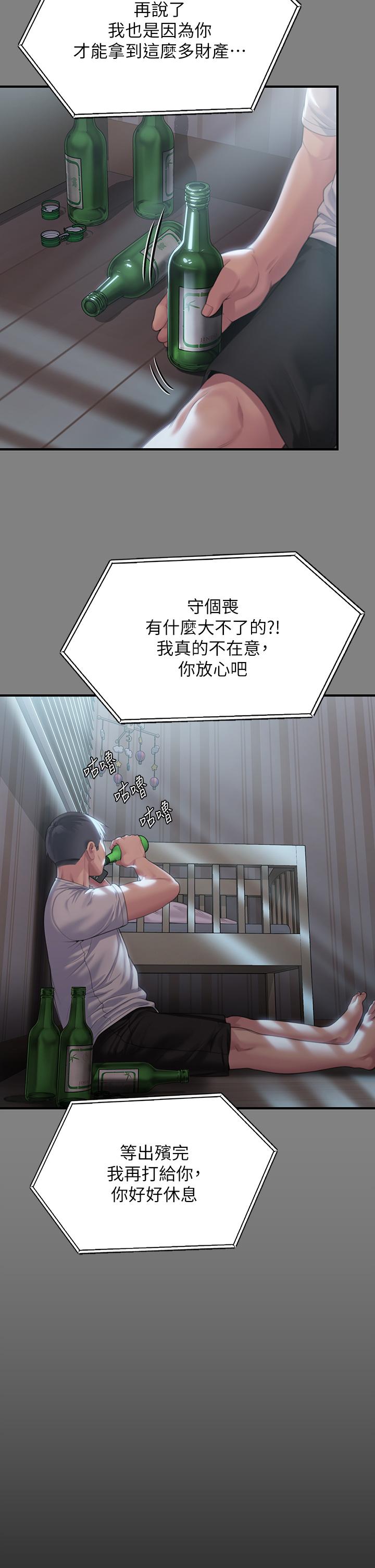 傀儡，第289話-向劉達秀復仇的第一步，第 44 页