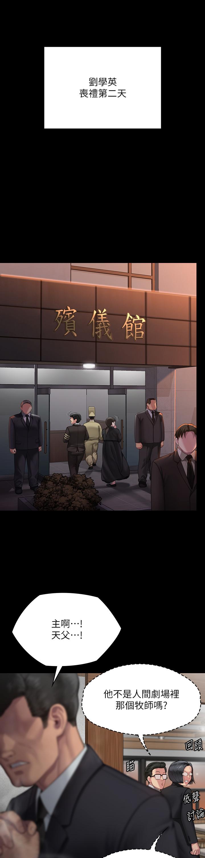 傀儡，第289話-向劉達秀復仇的第一步，第 11 页
