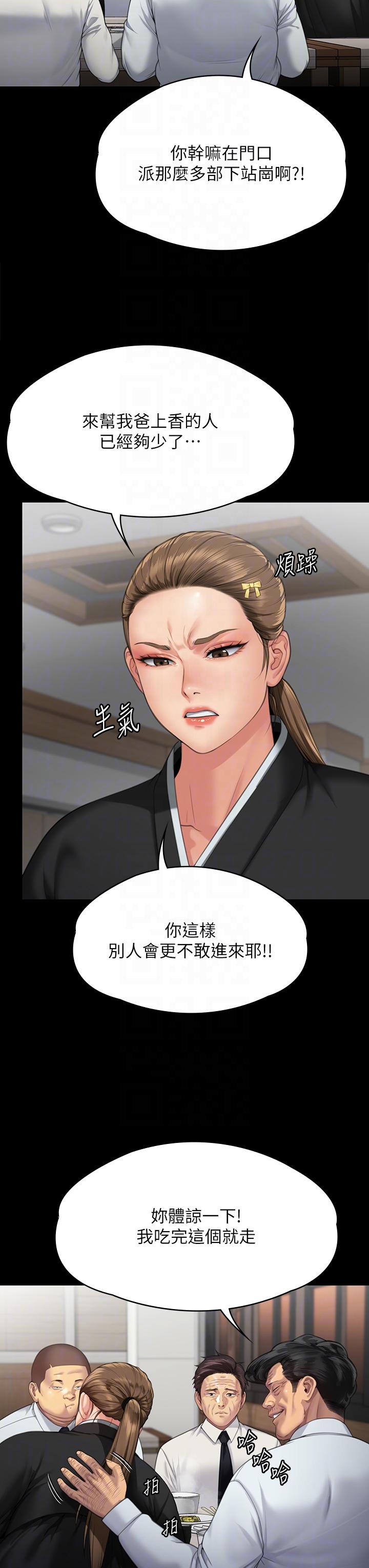 傀儡，第289話-向劉達秀復仇的第一步，第 24 页