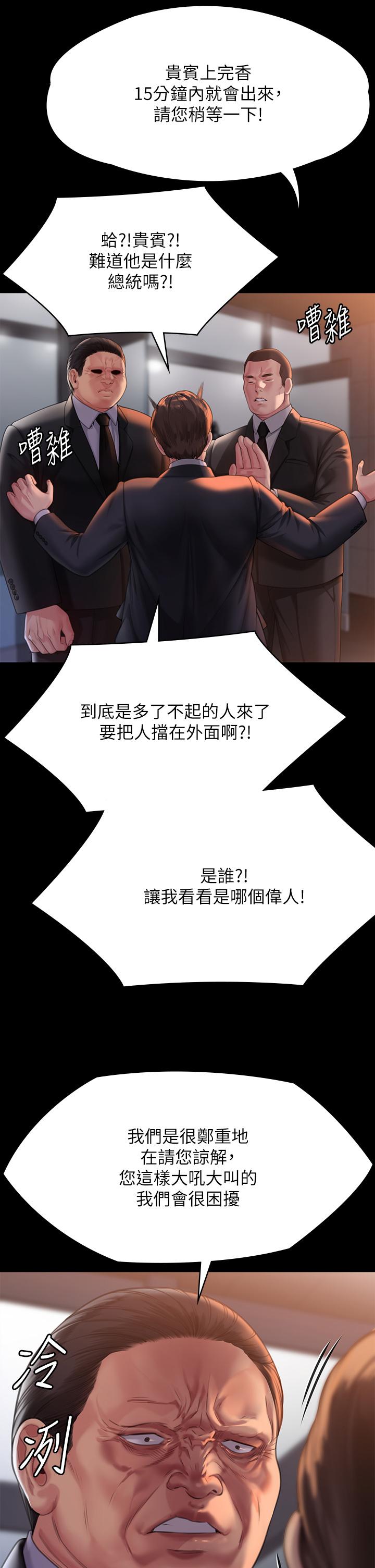 傀儡，第289話-向劉達秀復仇的第一步，第 48 页