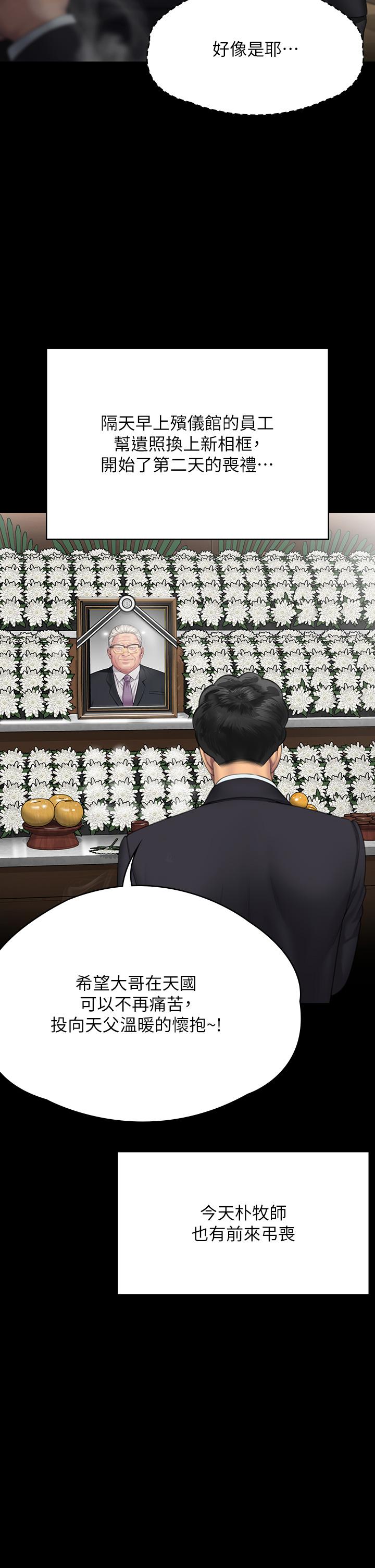 傀儡，第289話-向劉達秀復仇的第一步，第 12 页