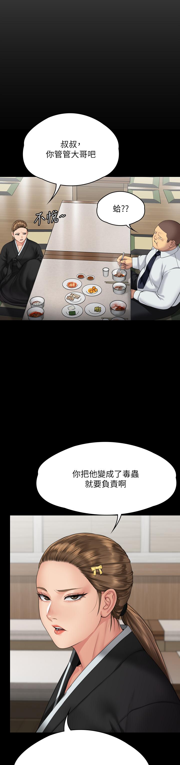 傀儡，第289話-向劉達秀復仇的第一步，第 45 页
