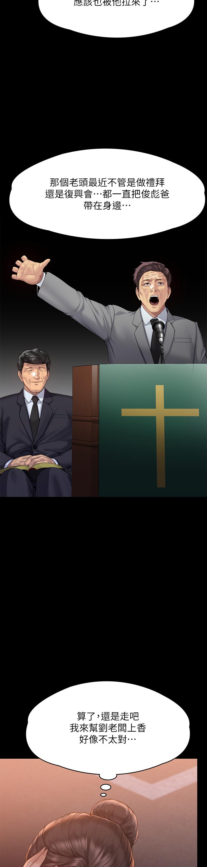 傀儡，第289話-向劉達秀復仇的第一步，第 51 页
