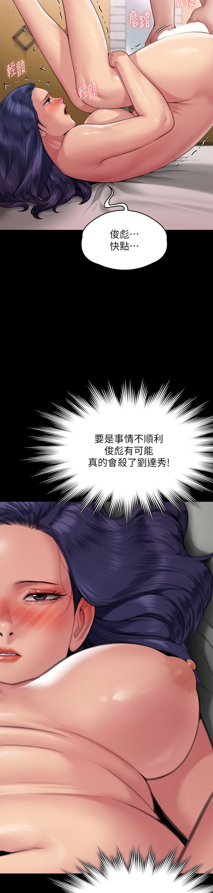 傀儡，第290話-劉達秀，你老婆幹起來真爽！，第 12 页