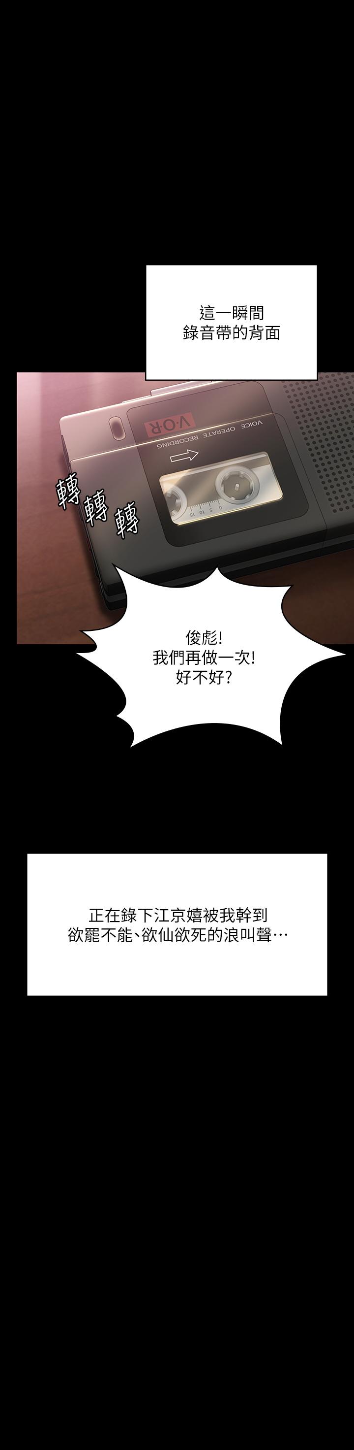 傀儡，第290話-劉達秀，你老婆幹起來真爽！，第 50 页