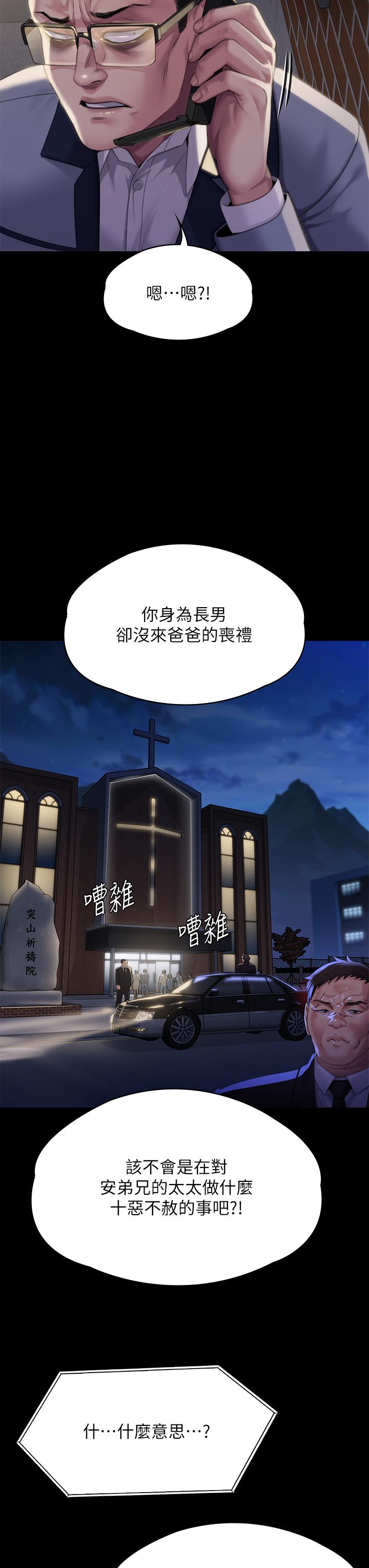 傀儡，第291話-去我爸的房間做！，第 65 页