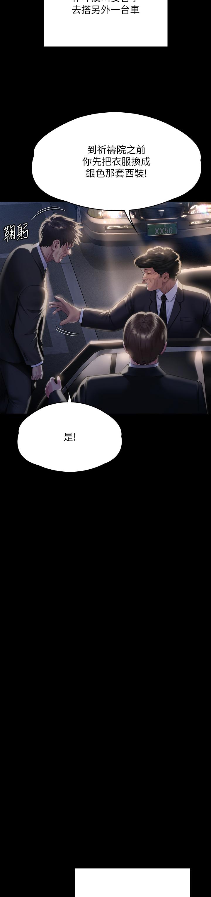 傀儡，第291話-去我爸的房間做！，第 8 页
