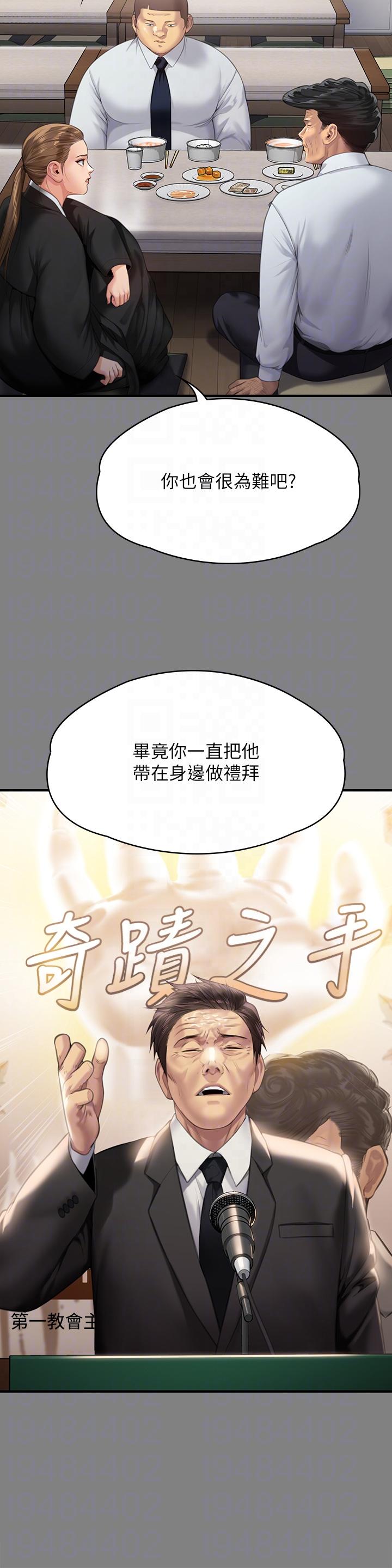 傀儡，第291話-去我爸的房間做！，第 18 页